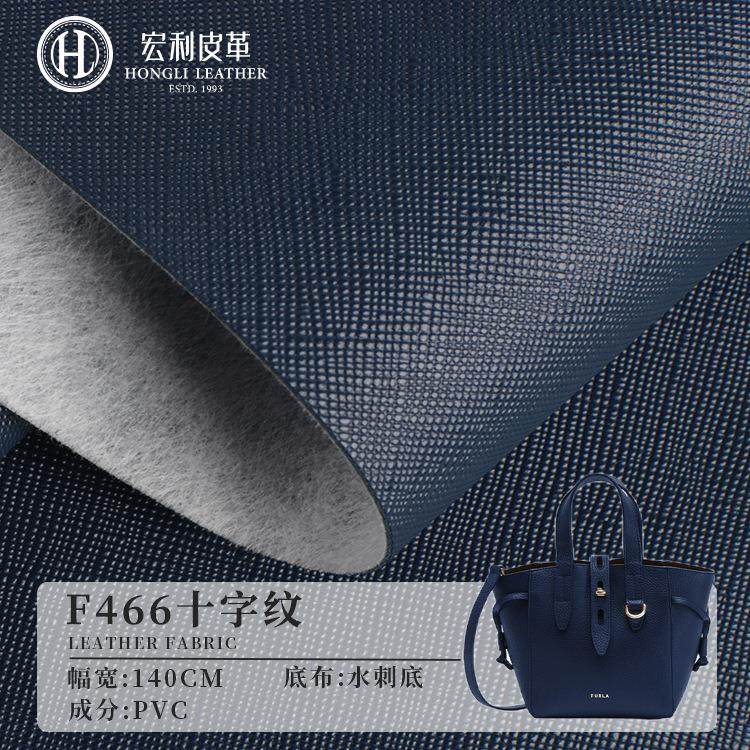 F466 PVC十字纹皮革 水刺底包装革眼镜盒文具加热鼠标垫皮料