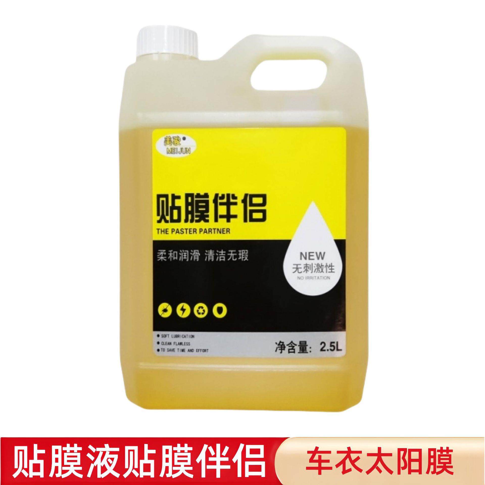 汽车太阳膜玻璃贴膜车窗膜液车膜前挡车衣安装液贴膜液大桶浓缩