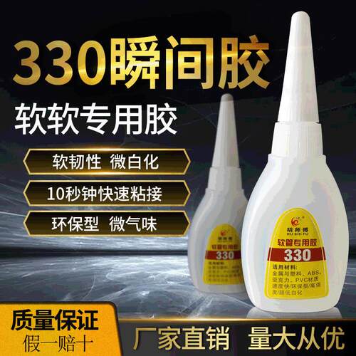 胡师傅软管专用瞬干胶金属塑料ABS亚克力PVC粘接502快干胶水速干