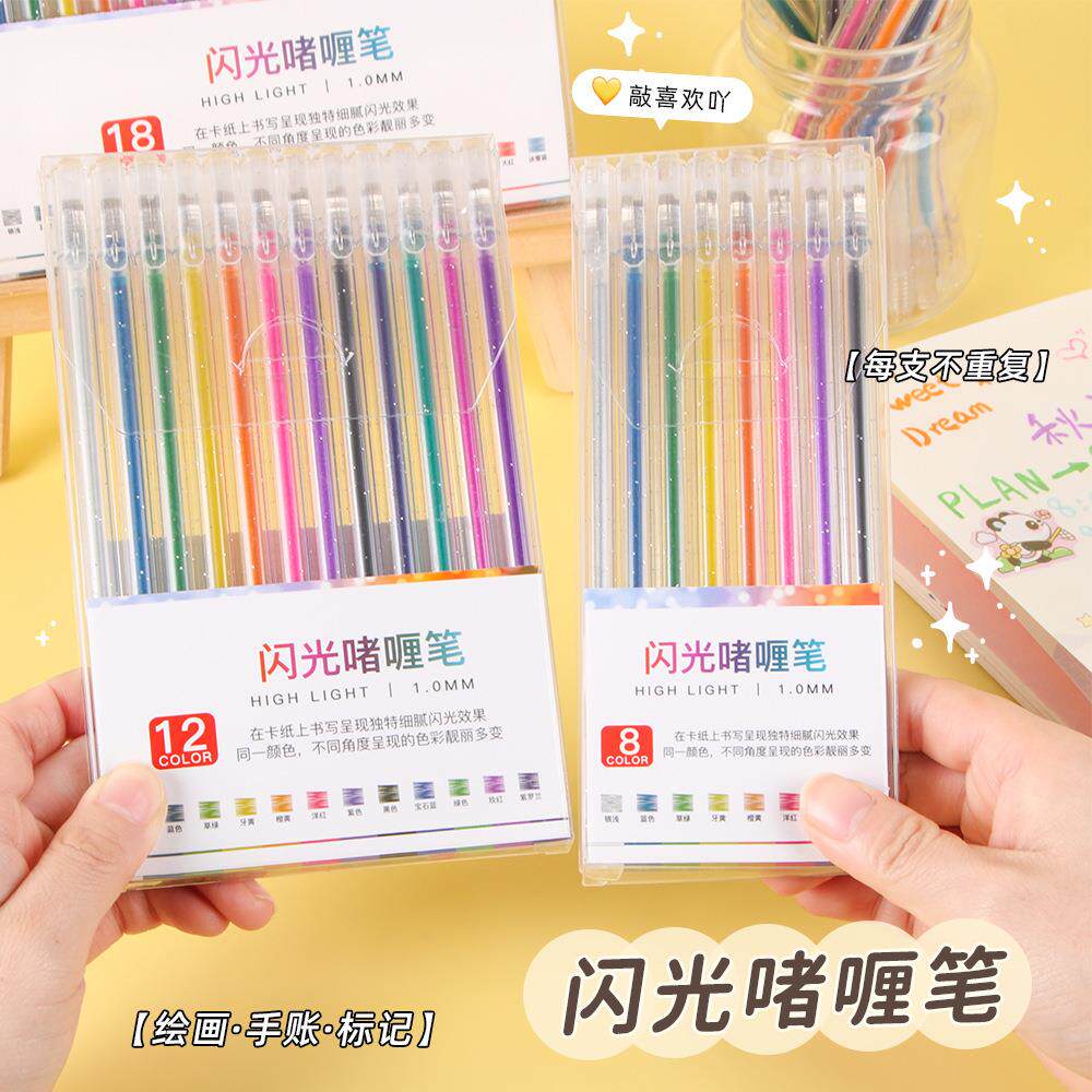 创意闪光啫喱笔8色12色18色糖果彩色记号笔中性笔套装1.0mm荧光笔