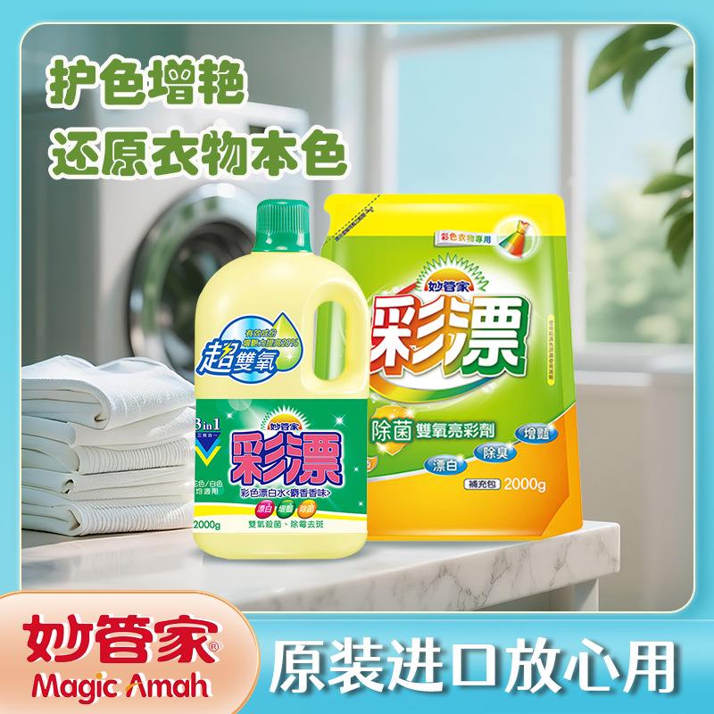 妙管家麝香彩色白色衣物通用还原剂衣服去黄剂彩漂液去渍护色亮彩