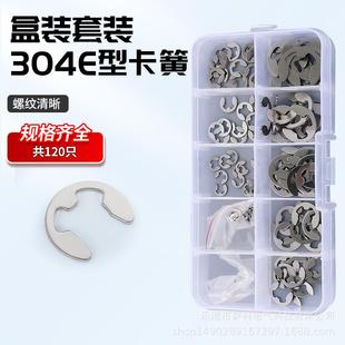 跨境热销120pcs卡环组合套装 304不锈钢卡环开口挡圈套盒轴用档圈