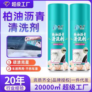 汽车漆面强力除胶去污虫胶去除剂 厂家柏油沥青清洗剂