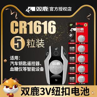 CR1220纽扣电池3V汽车遥控器 CR1632 双鹿纽扣电池CR1616 CR1620