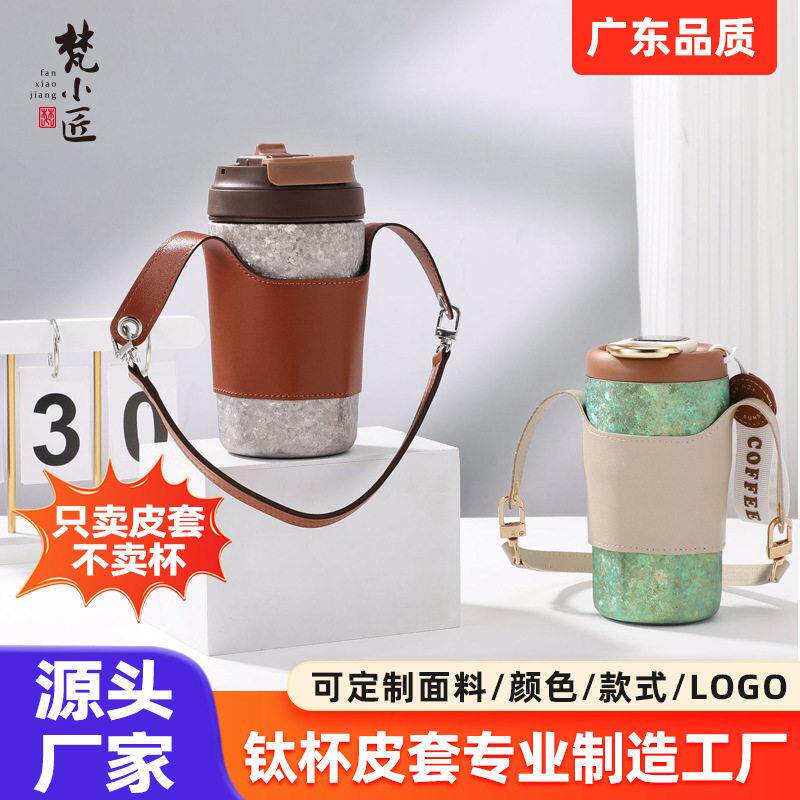 轻奢皮革奶茶杯杯套自粘PU皮革保护套创意隔热杯套咖啡杯套