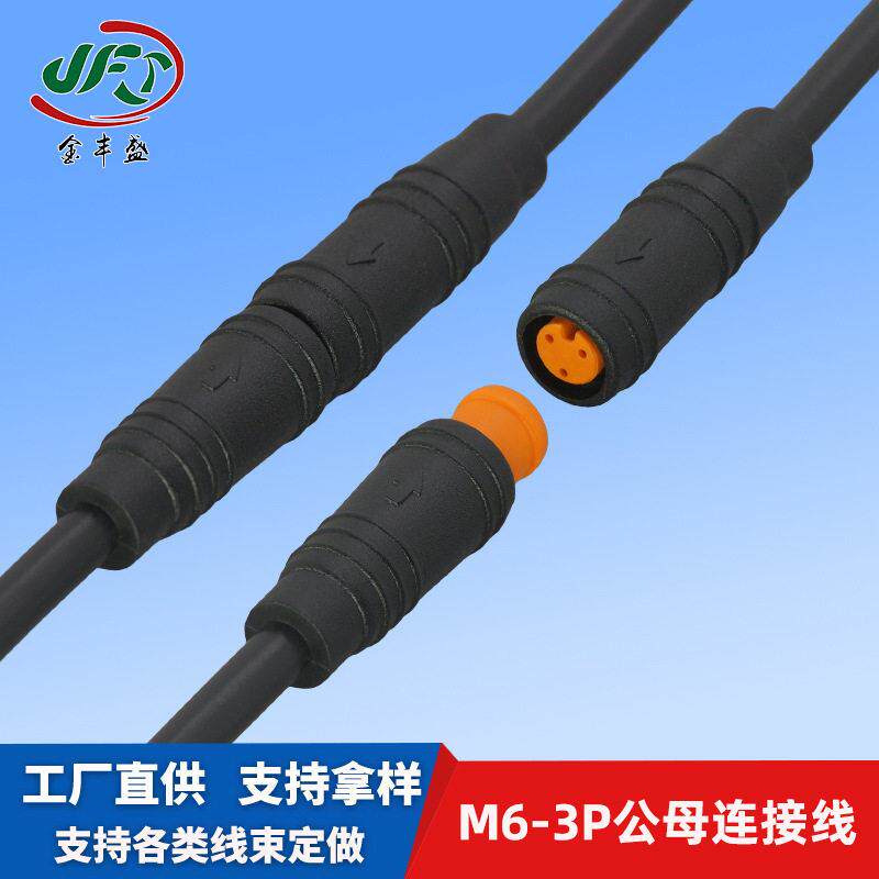 M6公母对接线电源线LED灯连接线电动车公母插头连接线