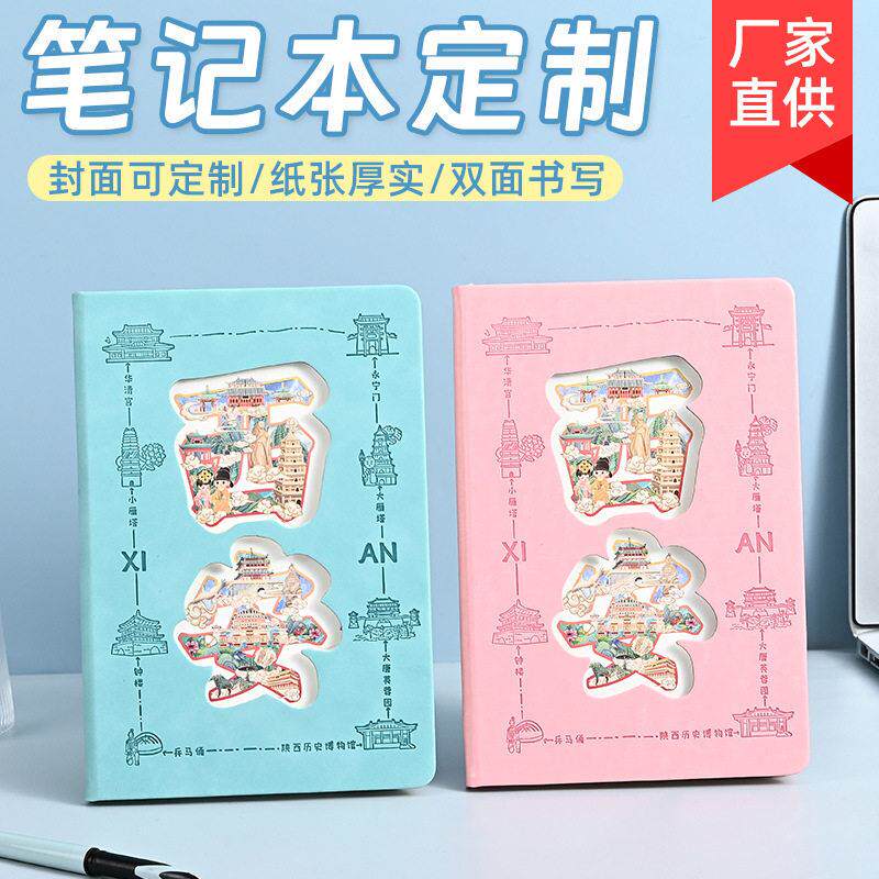 西安旅游笔记本创意颜值中国风封面笔记本可定地标镂空大字