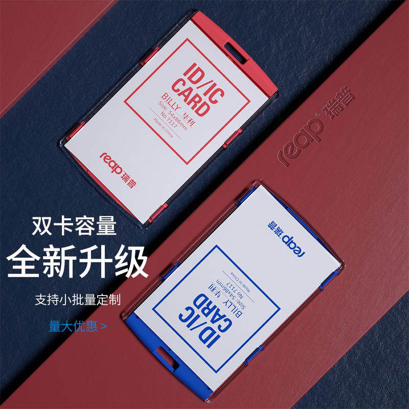 瑞普证卡套定制饭卡门禁卡工牌卡套厂牌学生证硬卡套