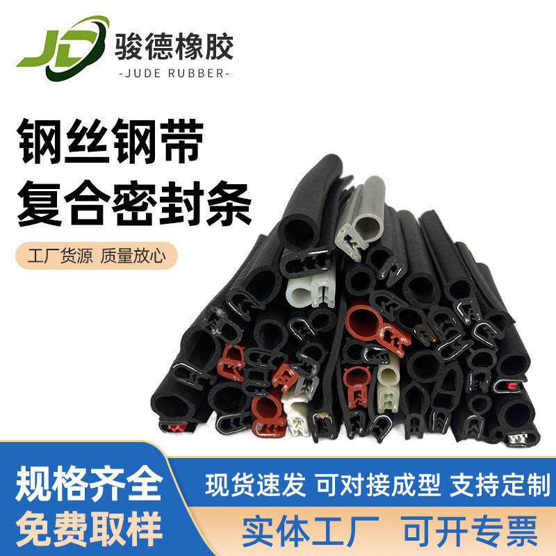 厂家直营U型钢带复合侧泡顶泡密封条车门防水 密封条