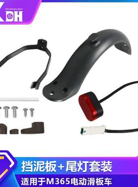 工厂直供 M365电动滑板车配件 后轮挡泥板支架硅胶套装配尾灯