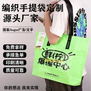 网红新款手提编织袋定制巨能装简约大容量逛街打卡覆膜编织袋定做