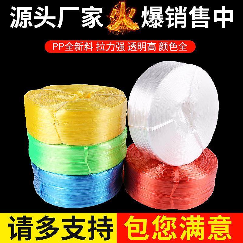 大盘全新料PP塑料捆扎绳厂家塑料绳包装绳打包绳撕裂膜绳尼龙草丙