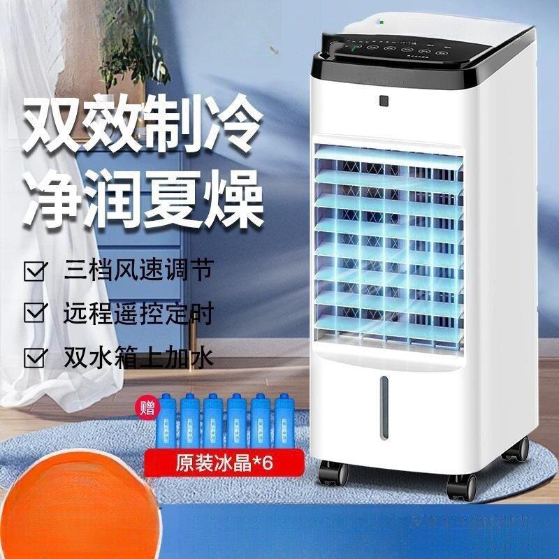 空调扇家用小型冷风扇柜式卧室宿舍移动水冷小空调可包邮