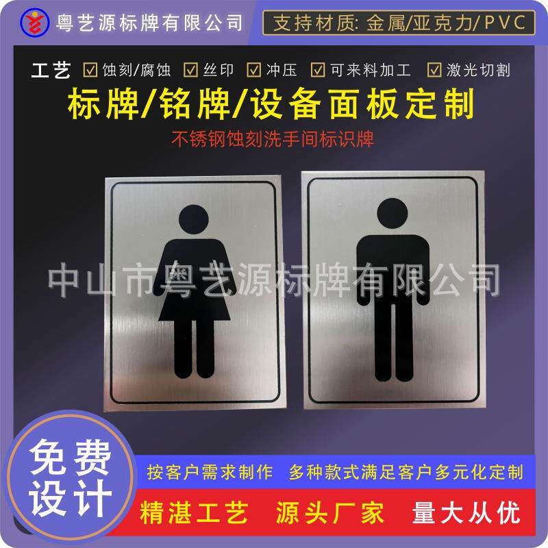 男女卫生间厕所标牌不锈钢蚀刻铭牌洗手间标签丝印标识牌防水铭牌