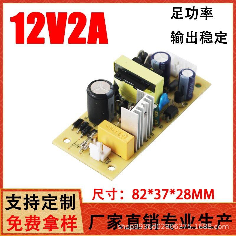 厂家直销 AC-DC直流12V2A24W开关电源裸板内置电路板足功率LED