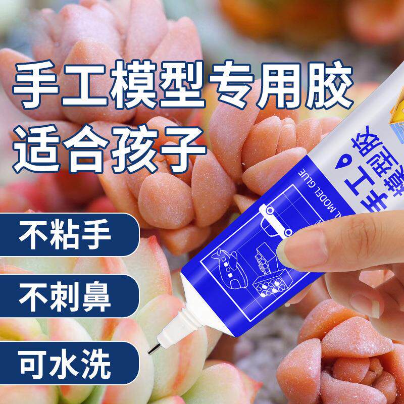 儿童手工胶diy模型胶酒精胶折纸制作专用强力透明胶液体万能胶水