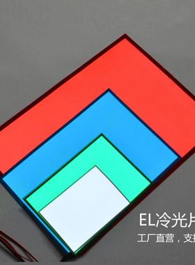 A5El冷光片 可剪裁超薄背光源发光片冷光板 氛围灯装饰品厂家直销