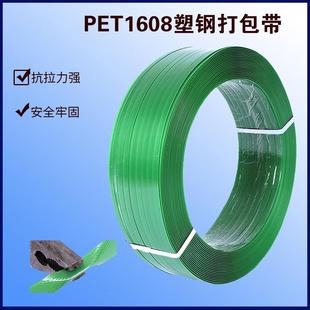 带钢扣热熔塑料捆扎打包带 固其打包带1608塑钢打包带pet绿色包装