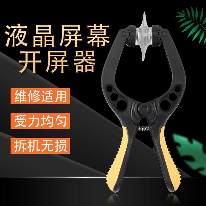 开屏钳 手机平板维修拆屏换屏 吸盘工具 吸屏器 液晶屏幕分离器