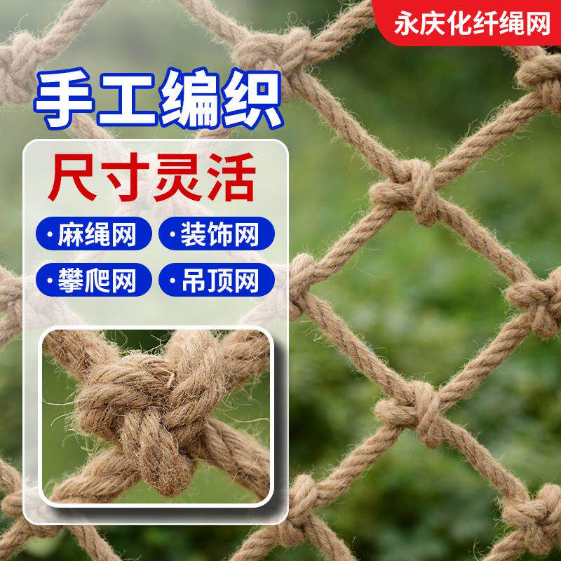 麻绳网 户外攀爬网绳儿童楼梯防护网复古吊顶网格装饰麻绳照片墙