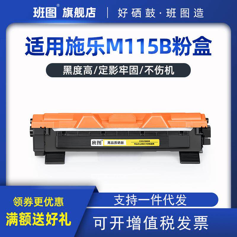 班图适用富士施乐P115b粉盒M115b M115 f fs P118W M118W优质硒鼓