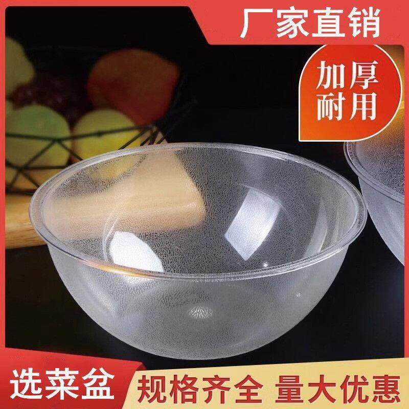 麻辣烫点菜盆选菜盆圆形塑料透明亚克力捡菜盆自选盆碗自助水晶盆