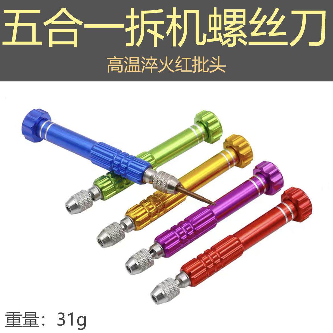 五合一手机维修工具铝合金柄S2 螺丝刀拆机工具 5合1螺丝批螺丝刀