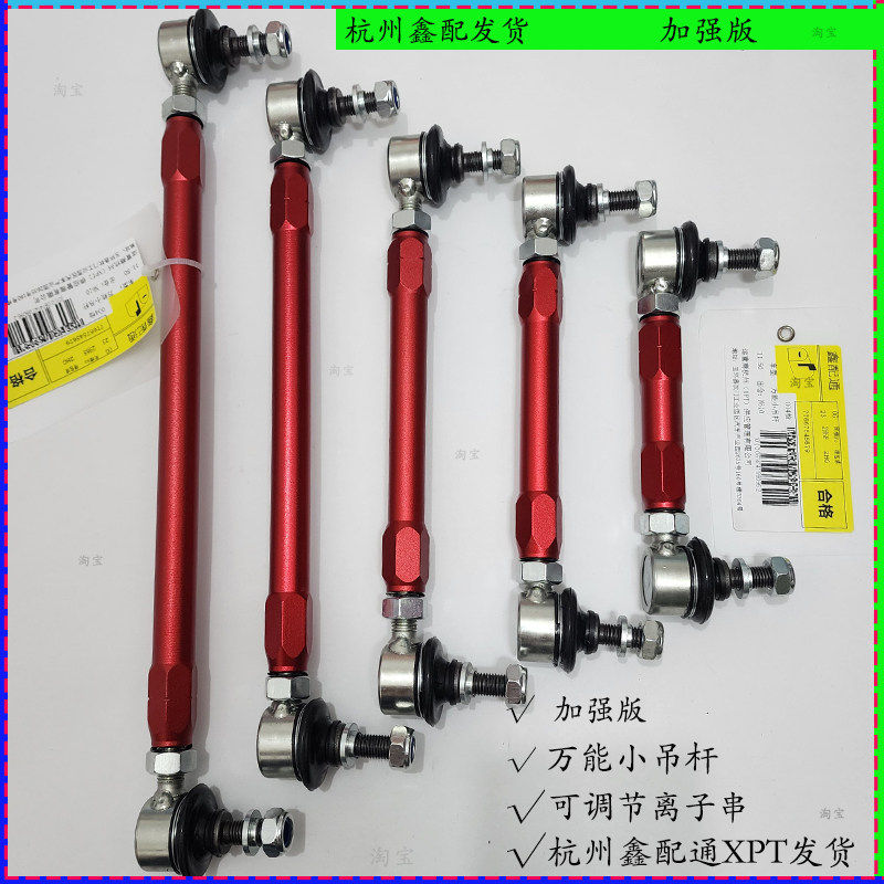 德国适用汽车改装可调李子串后平衡杆球头前稳定防倾连杆减震器小