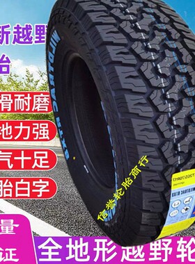 德国品质越野轮胎215/235/245/265/65/70/75R15R16R17R18R19皮卡