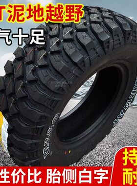 德国MT越野轮胎LT215/235/245/85R16/265/75适配猎豹Q6黑金刚路虎