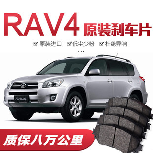 德国适配丰田RAV4荣放刹车片2.0/2.4/2.5L原厂专用汽车前后原装正
