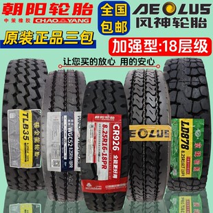 德国品质朝阳 风神825r16 825r20全钢丝货车轮胎8r22.5真空胎825-