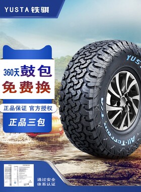 德国品质铁骐全地形越野轮胎at胎245/26565r17R18R16坦克300at轮