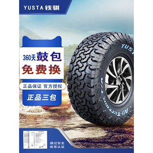 德国品质铁骐全地形越野轮胎at胎245/26565r17R18R16坦克300at轮