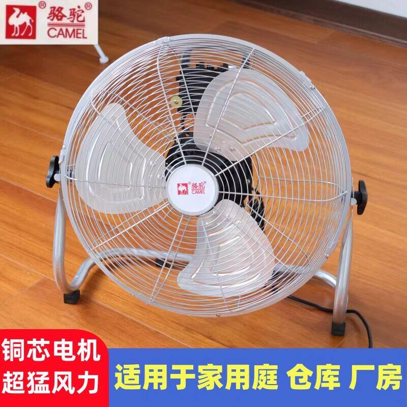 骆驼电风扇工业风扇强力台式大风力风扇大功率家用商用电扇爬地扇