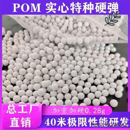 6mm研磨塑料弹/实心7mm弹研磨蛋加硬加重工业精密滚珠bb塑料弹