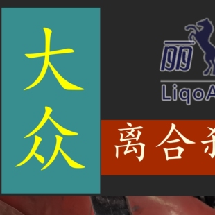 德国品质福斯JettaSantanaSkoda奥迪离合器煞车脚踏板改装金属加