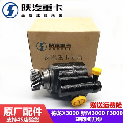 德国品质适配陕汽迪朗奇X3000新M3000F3000转向助力泵方向机助力