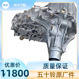 德国江西五十铃皮卡游牧侠D-Max四驱手动变速箱分动箱4JJ1 4JK1原