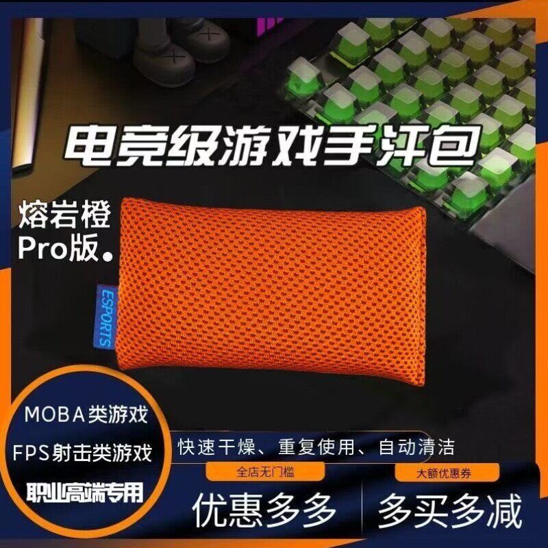 吃吸汗游戏包电解压包无畏CSGO职业LOL同款契约专用手汗竞鸡