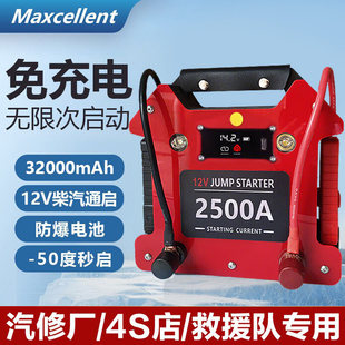 德国迈瑟伦汽车应急启动电源12v备用电瓶打火强起搭电宝紧急救援