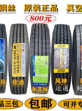 德国朝阳东风风神27580225货车轮胎真空胎295 275 60 80r22.5三角