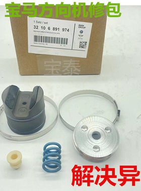 德国适用X3 F25方向机压块修理包3系F30F35异响 1系 F20方向机EPS