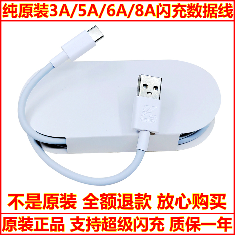vivo原装3A/5A/6A/8A闪充数据线