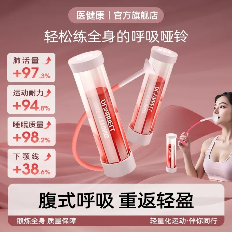 呼吸哑铃腹式呼吸肺活量腹肌马甲线瘦脸部核心锻炼抗阻训练器正品