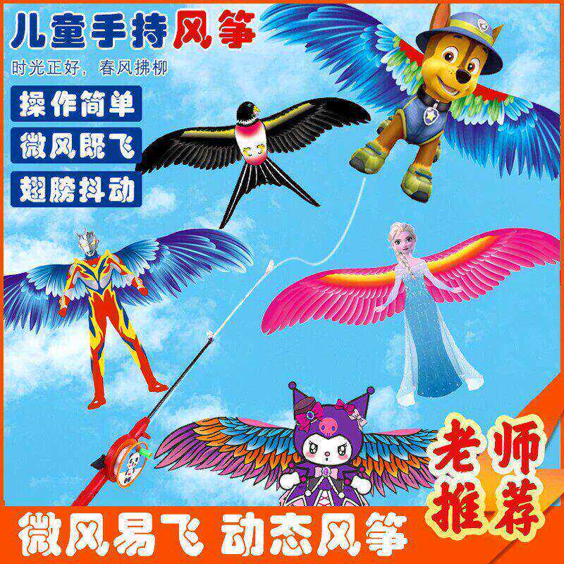 【下单立减30】新款动态小风筝手持燕子钓鱼杆风筝儿童孩子户外Q