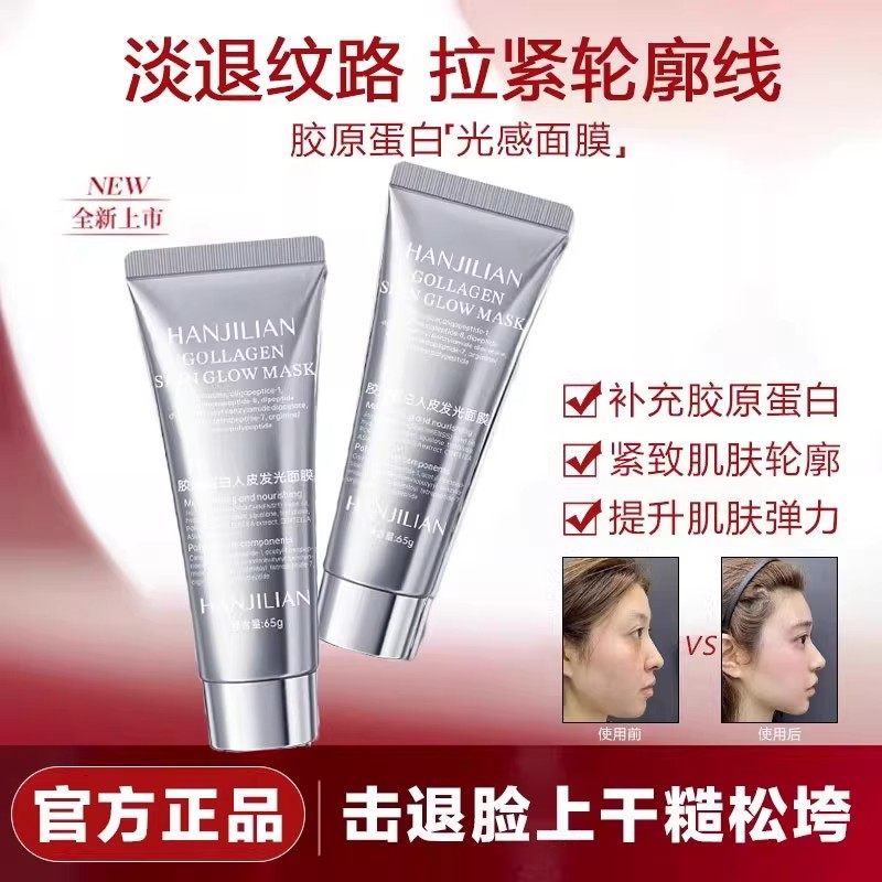 胶原蛋白面膜发光紧致肌肤补水抗皱VM人皮面膜Z