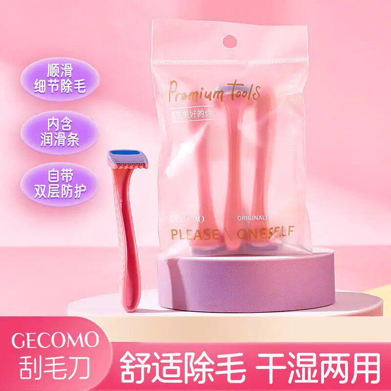 【下单立减50】防刮伤刮毛刀女士私处阴毛脱毛神器腿毛腋下剃毛Y