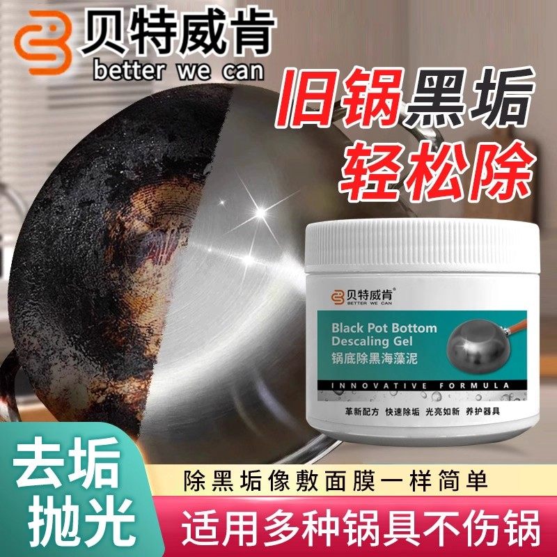 锅底黑垢海藻泥膜不锈钢除黑剂厨房去重油污强力去除污垢-1