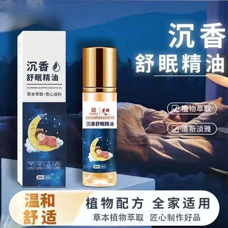 沉香舒眠精油家用薰衣草滚珠晚安香乌木沉香睡眠D